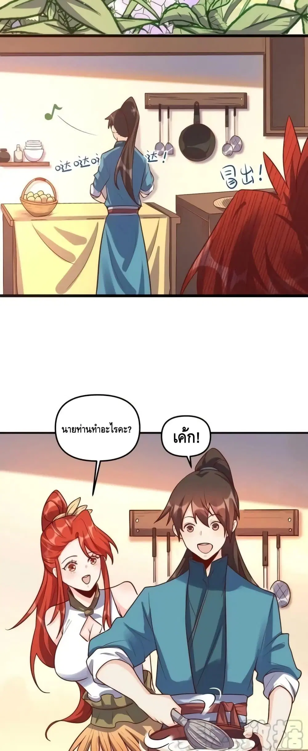 It Turns Out That I Am A Big Cultivator ตอนที่ 180 หน้า 29