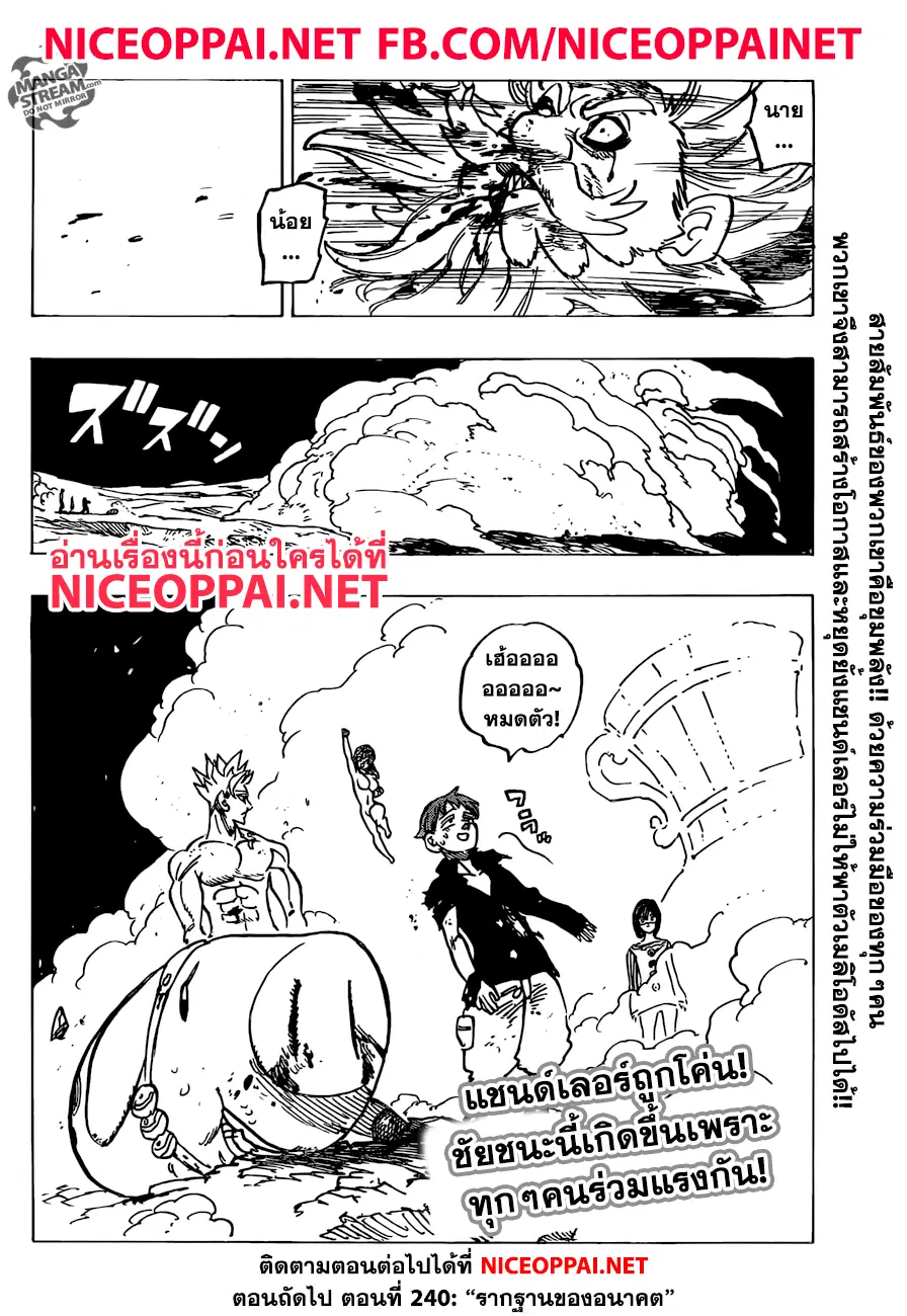 Nanatsu no Taizai ตอนที่ 239 หน้า 19