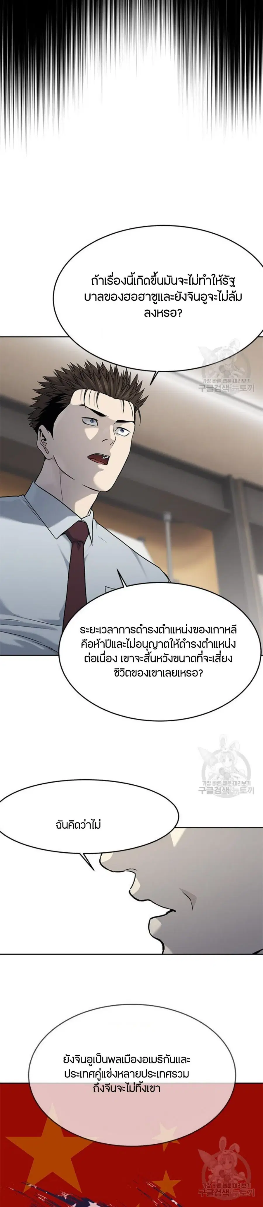 God of Blackfield ตอนที่ 198 หน้า 26