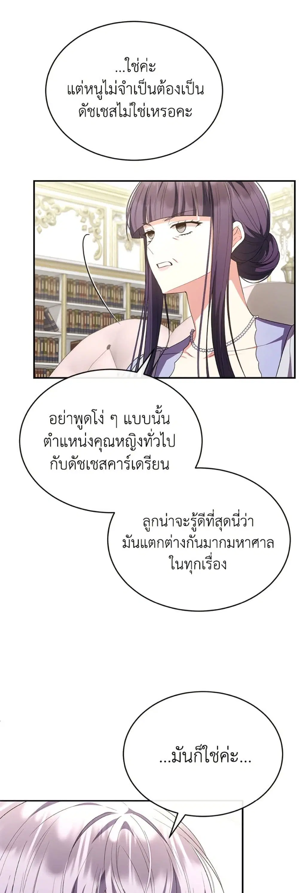 The Real Daughter Is Back ตอนที่ 150 หน้า 13