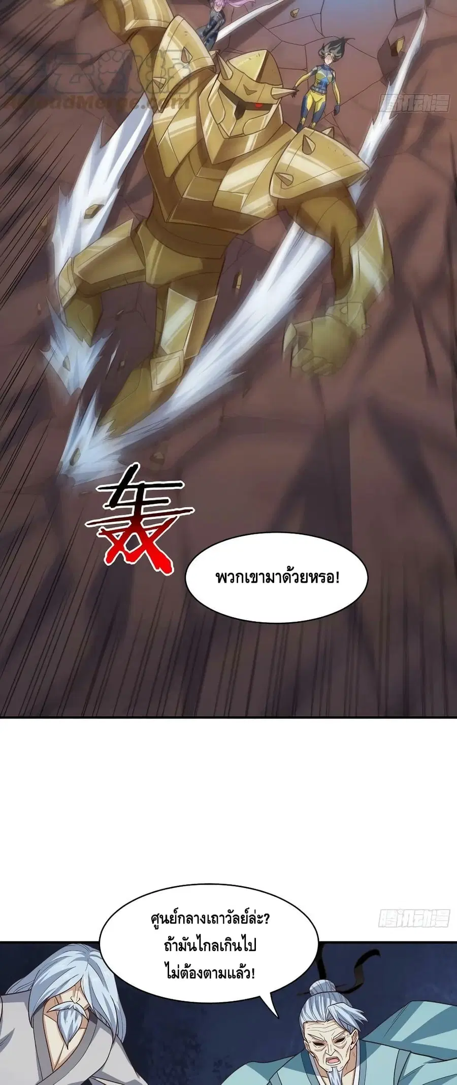 High Energy Strikes ตอนที่ 213 หน้า 45