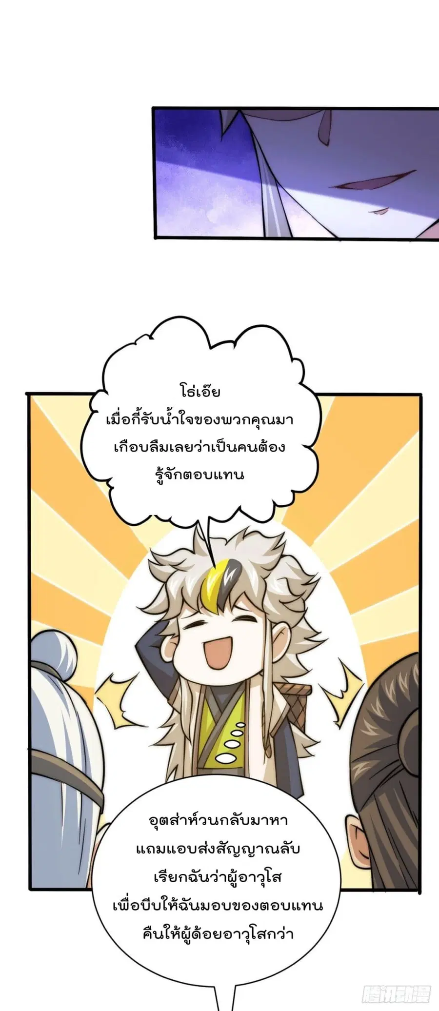 Who is your Daddy ตอนที่ 46 หน้า 5