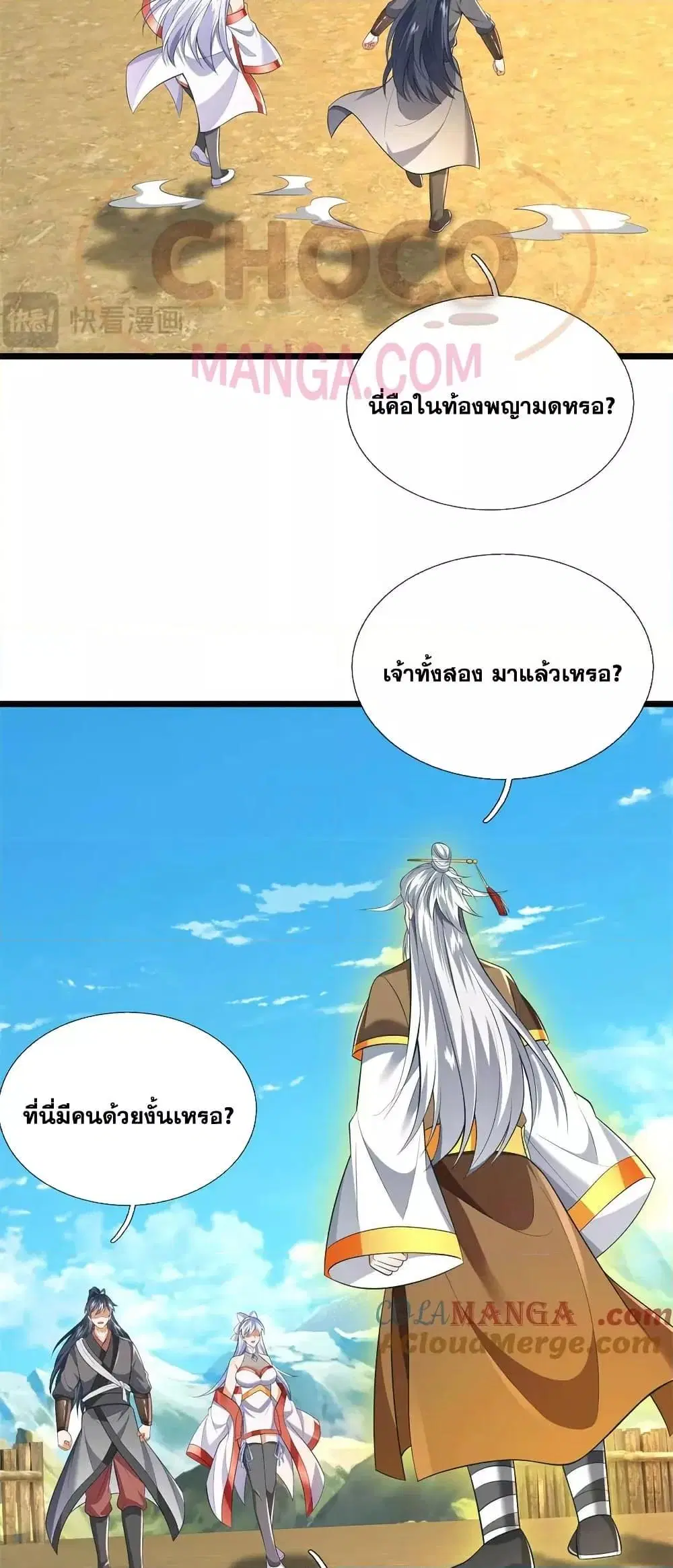 I Can Become A Sword God ตอนที่ 225 หน้า 4