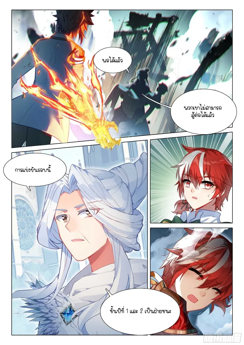 Douluo Dalu III: Longwang Chuanshuo ตอนที่ 305 หน้า 15
