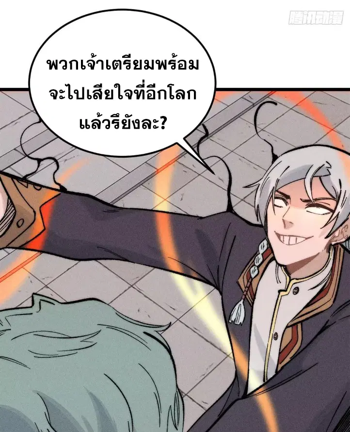 All Hail the Sect Leader ตอนที่ 263 หน้า 74