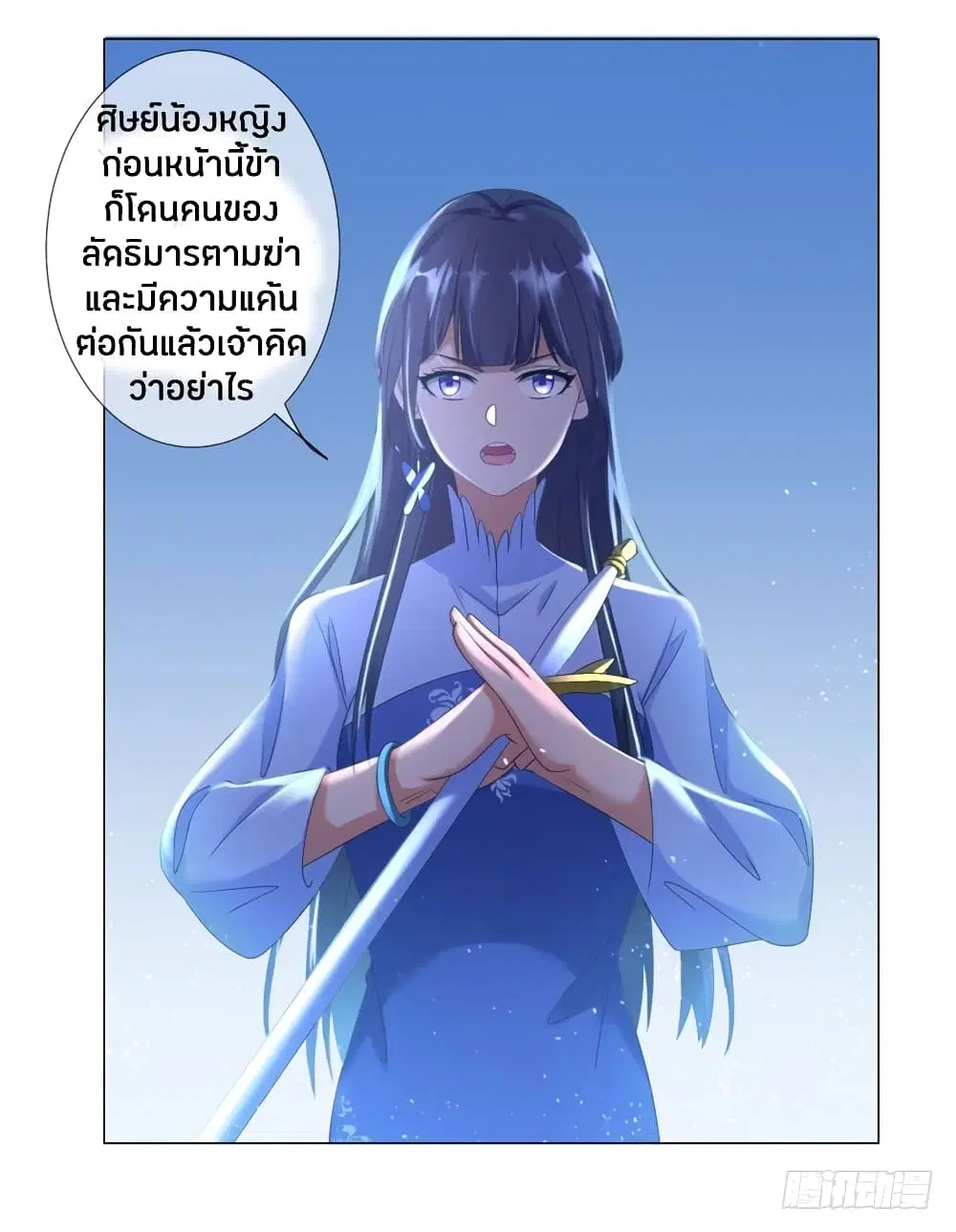 Zhi Zun Chong Sheng ตอนที่ 9 หน้า 7