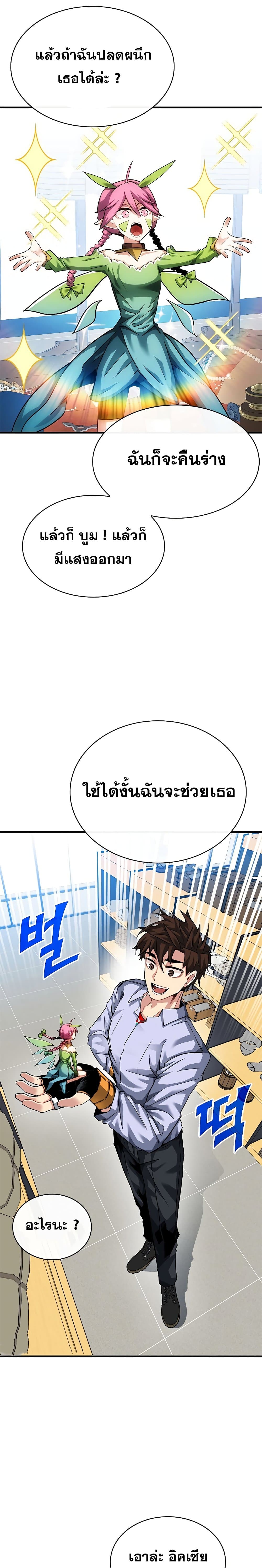SSS-Class Gacha Hunter ตอนที่ 42 หน้า 27