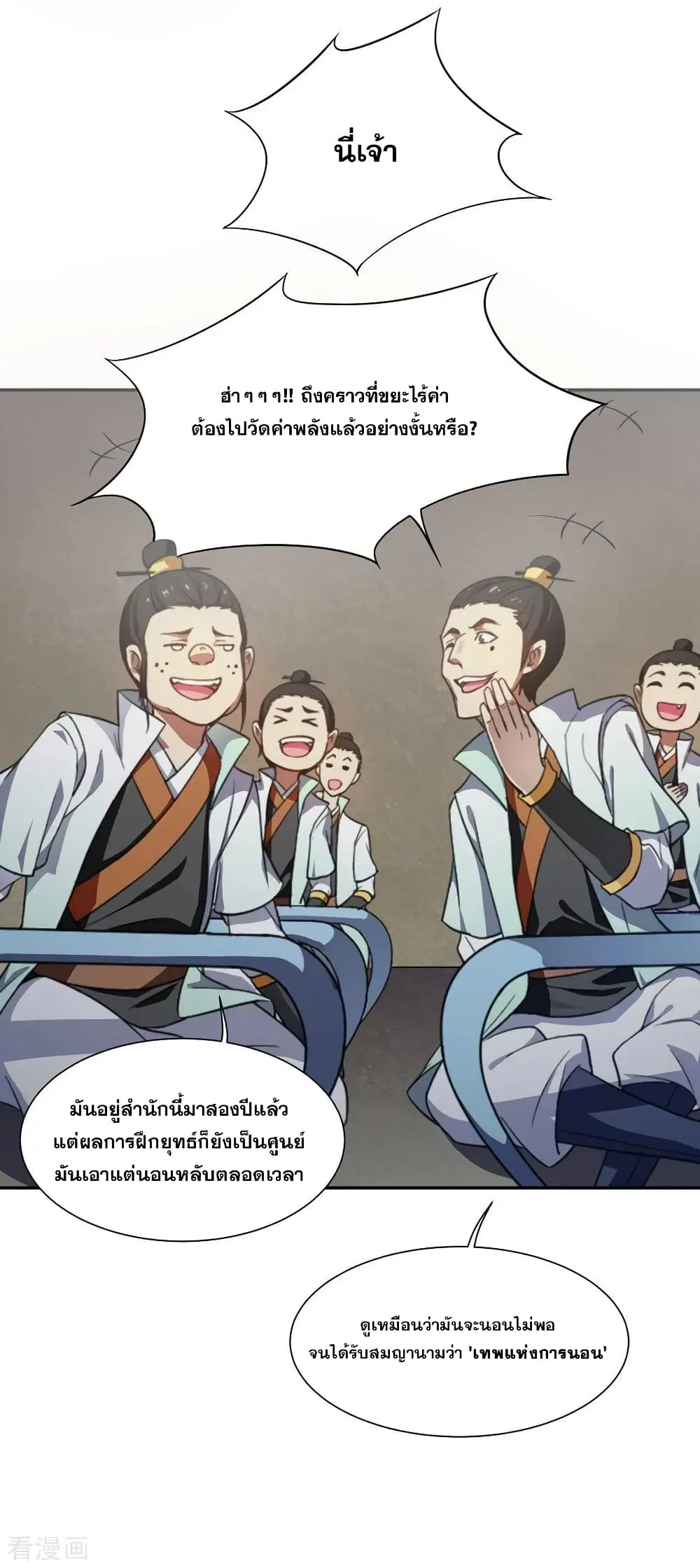 Matchless Emperor ตอนที่ 1 หน้า 11