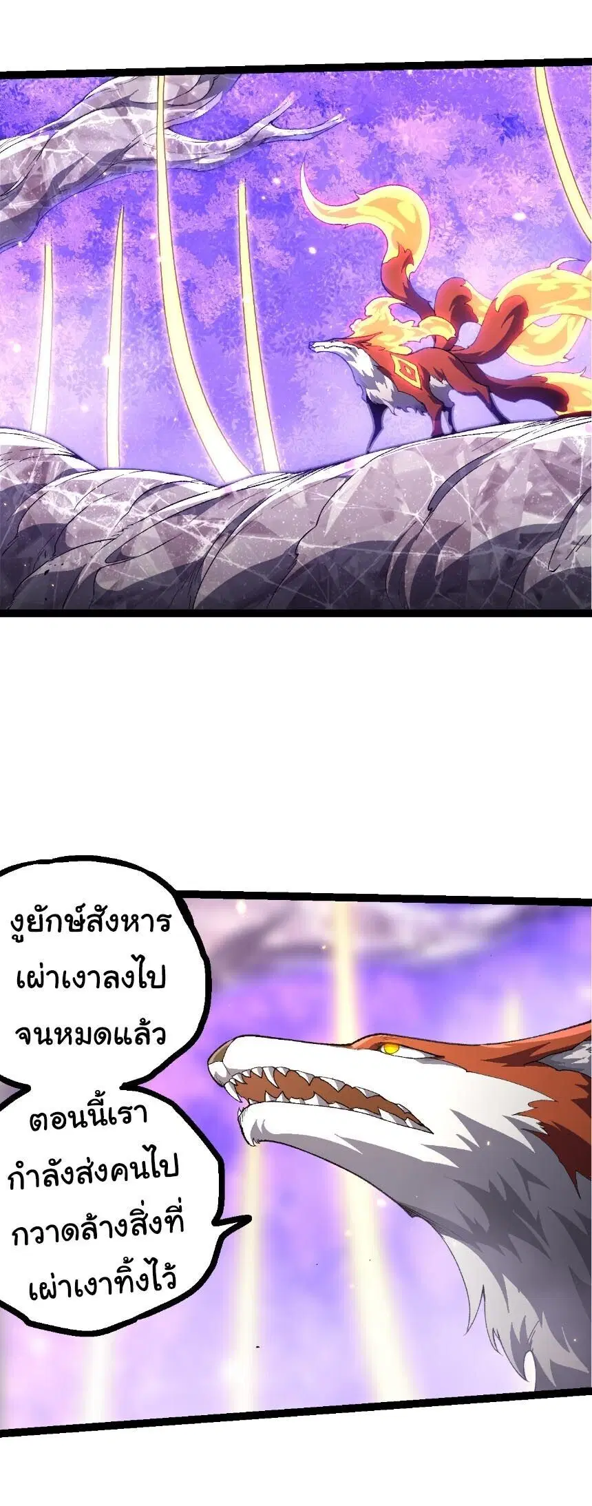 Evolution from the Big Tree ตอนที่ 507 หน้า 25