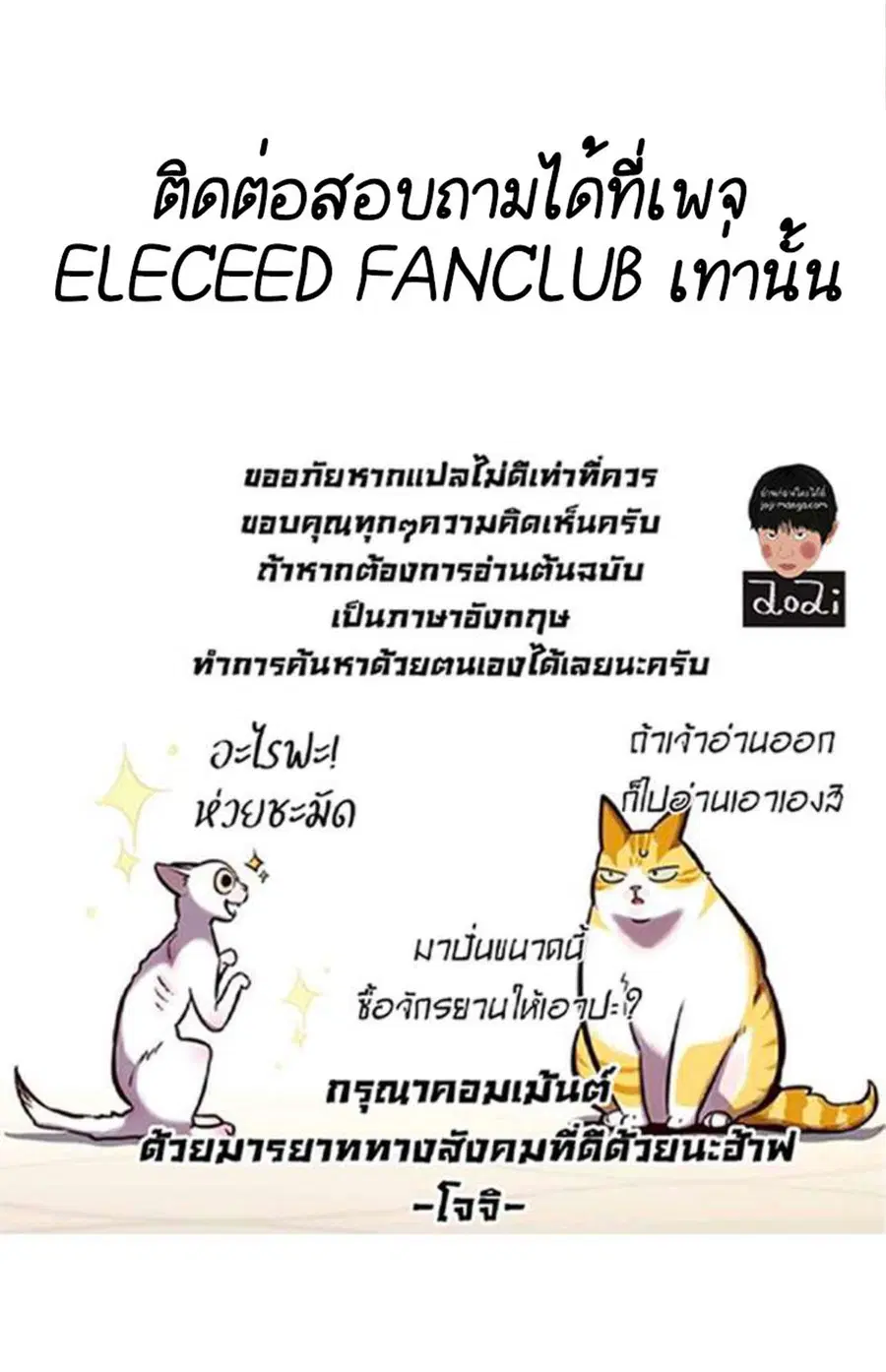 Eleceed ตอนที่ 196 หน้า 80