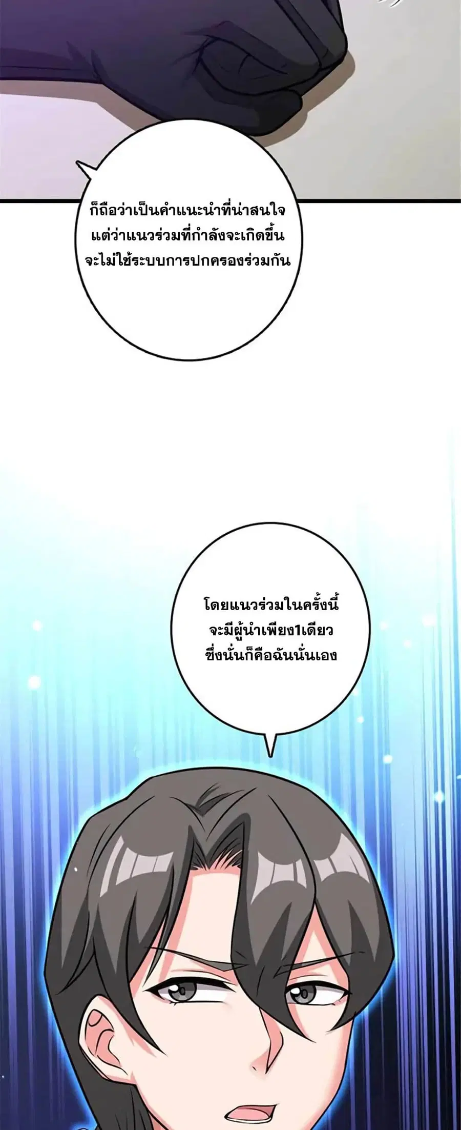 Release That Witch ตอนที่ 416 หน้า 23
