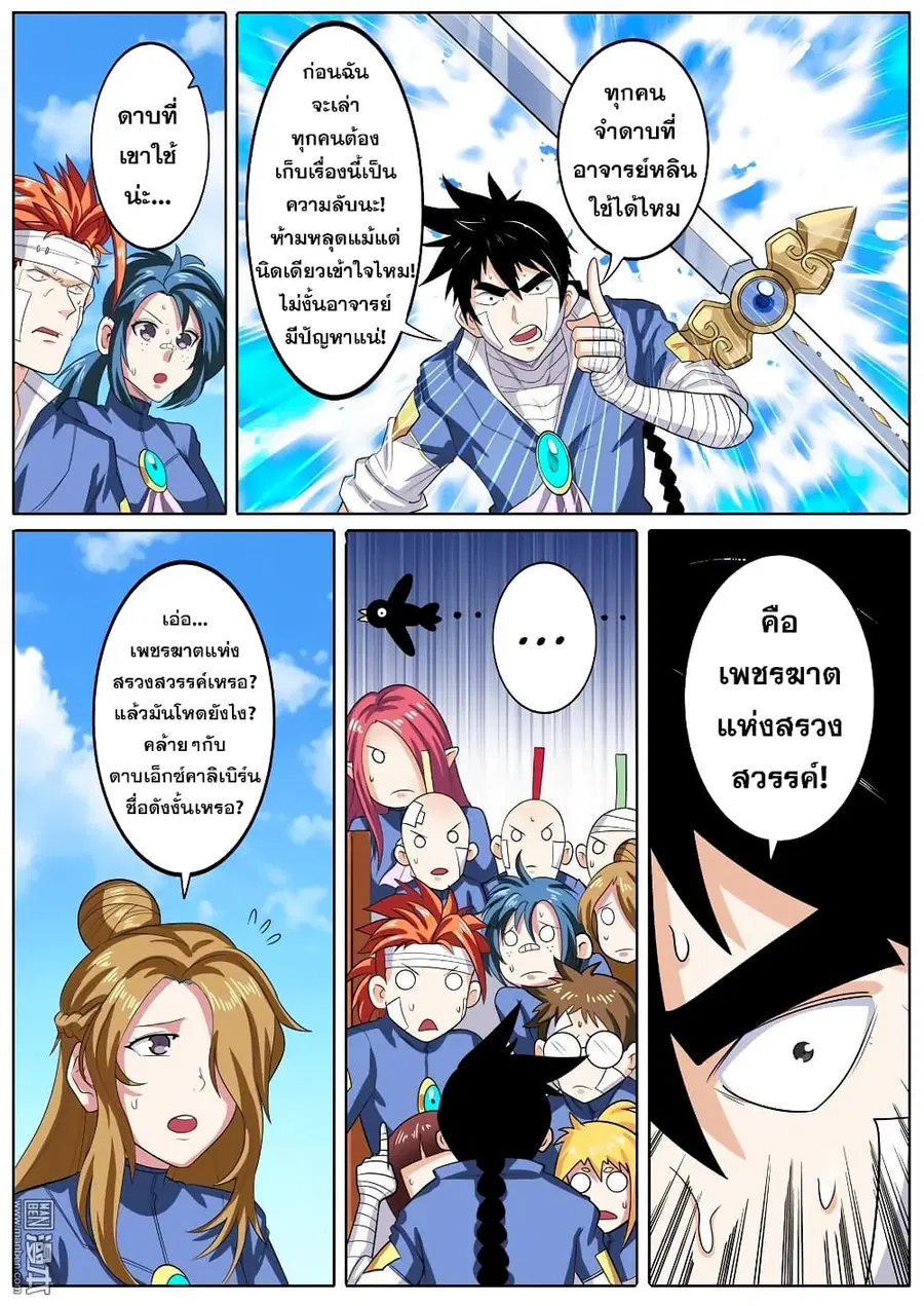 Hero? I Quit A Long Time Ago ตอนที่ 107 หน้า 10