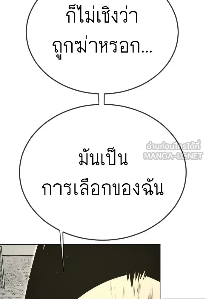 Superhuman Era ตอนที่ 201 หน้า 108