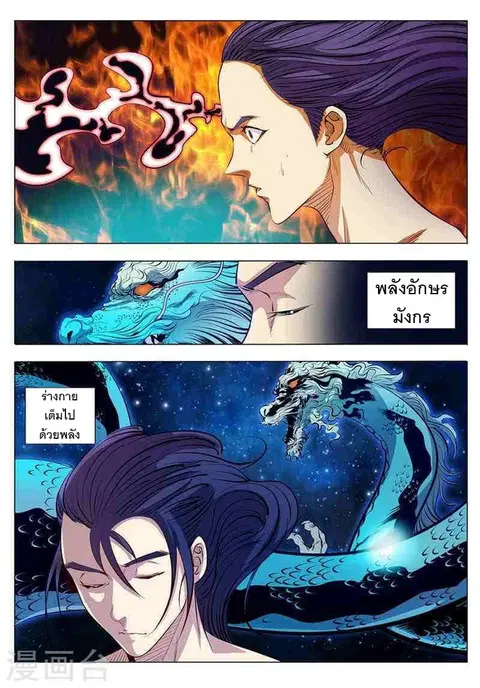 Bailian Chengshen ตอนที่ 3 หน้า 13