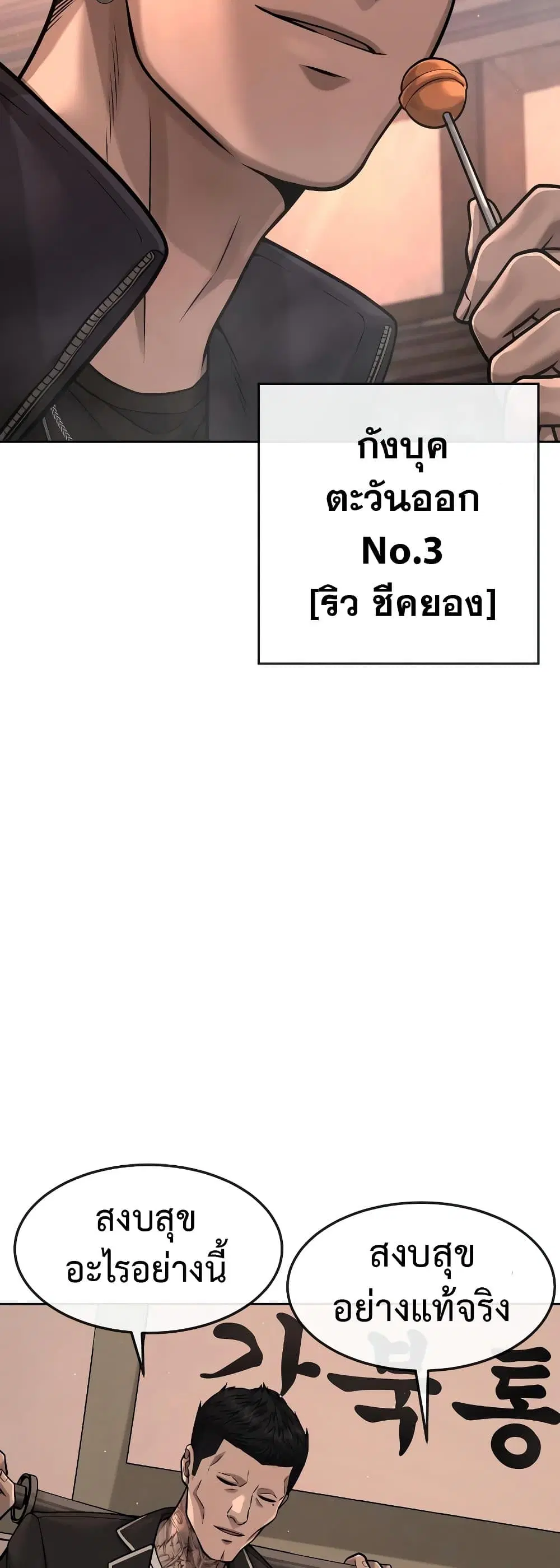 Quest Supremacy ตอนที่ 80 หน้า 56