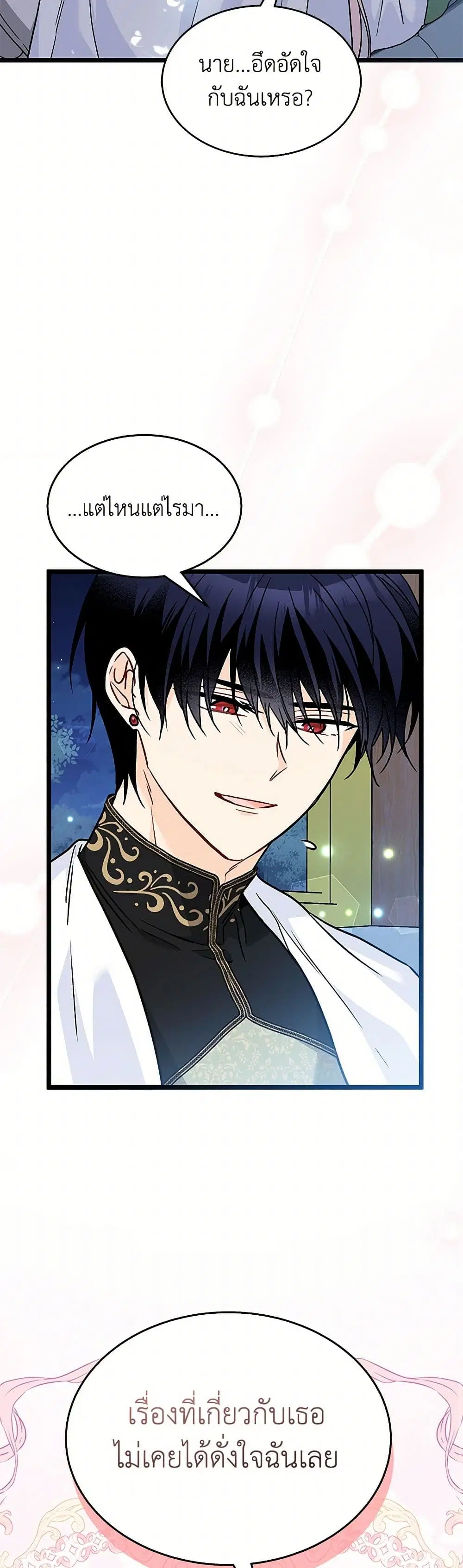 The Symbiotic Relationship Between a Panther and a Rabbit ตอนที่ 159 หน้า 5