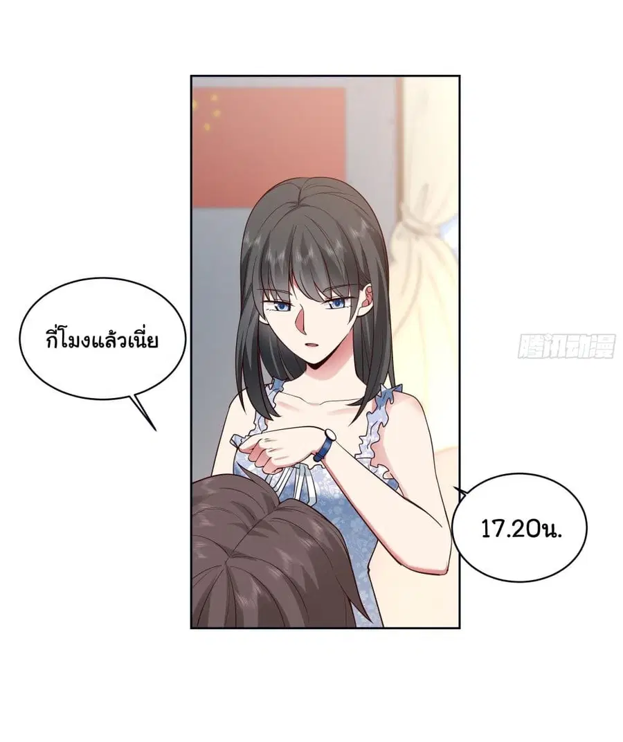 I Really Don’t Want to be Reborn ตอนที่ 2 หน้า 36