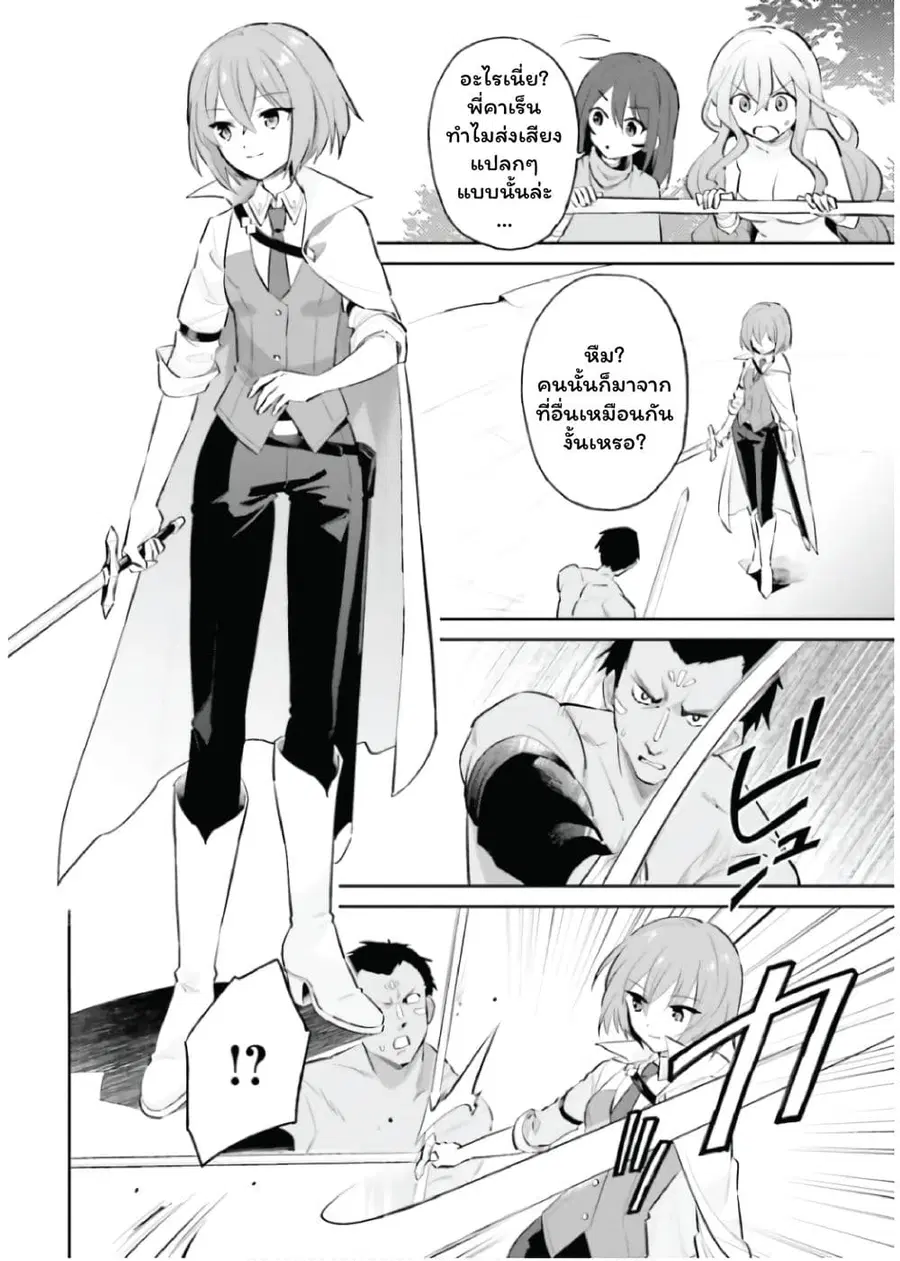 In Another World With My Smartphone ตอนที่ 84 หน้า 11