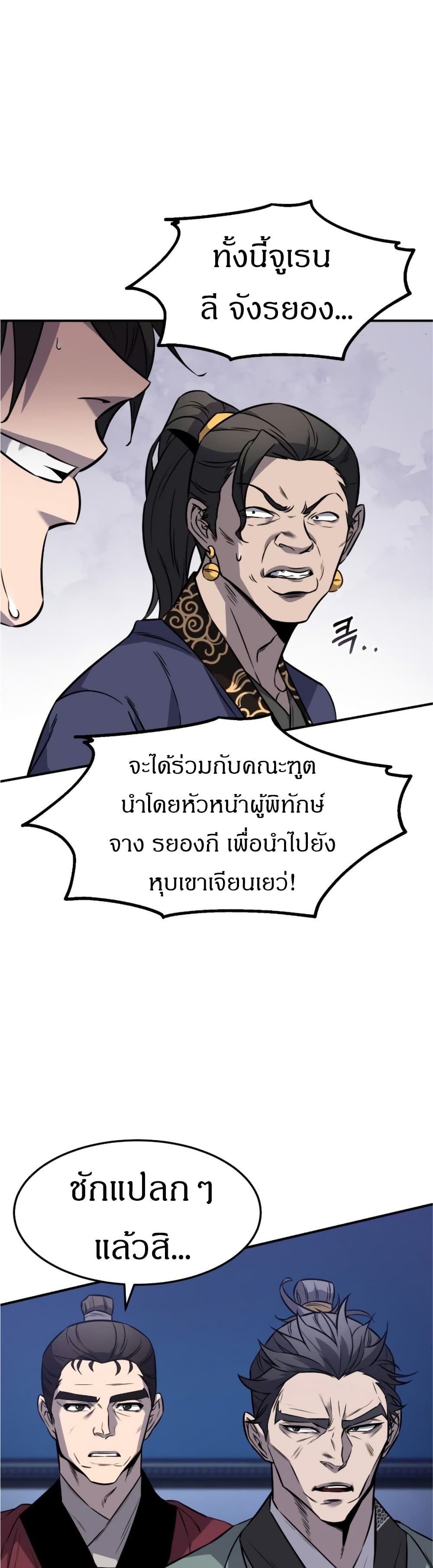 Reincarnated Escort Warrior ตอนที่ 16 หน้า 3