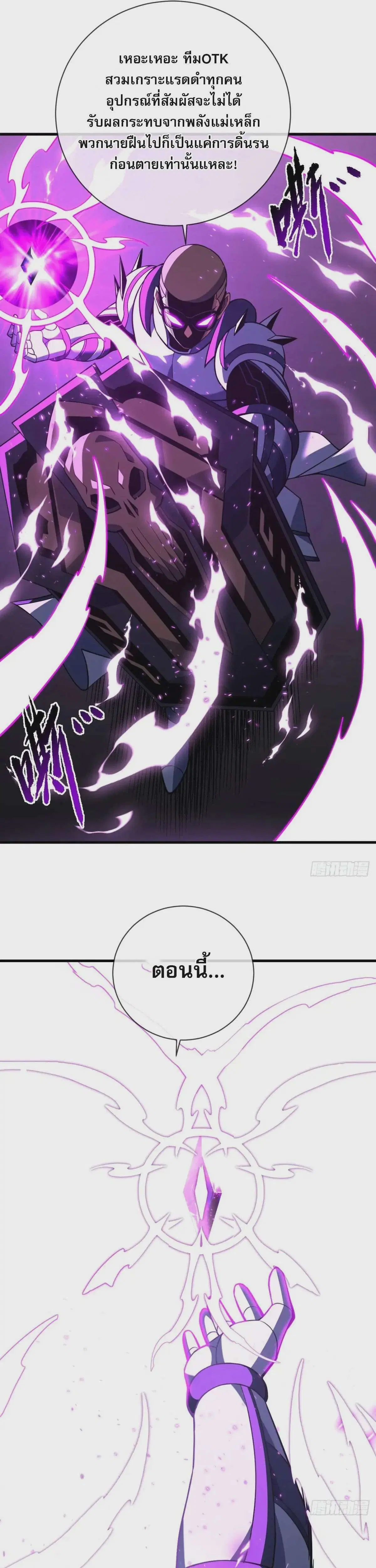 The Lord of Wheel of Destiny ตอนที่ 84 หน้า 28