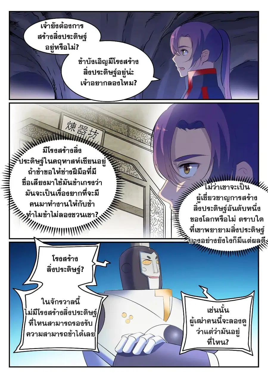 Bailian Chengshen ตอนที่ 548 หน้า 9