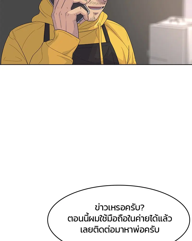 Kitchen Soldier ตอนที่ 126 หน้า 34