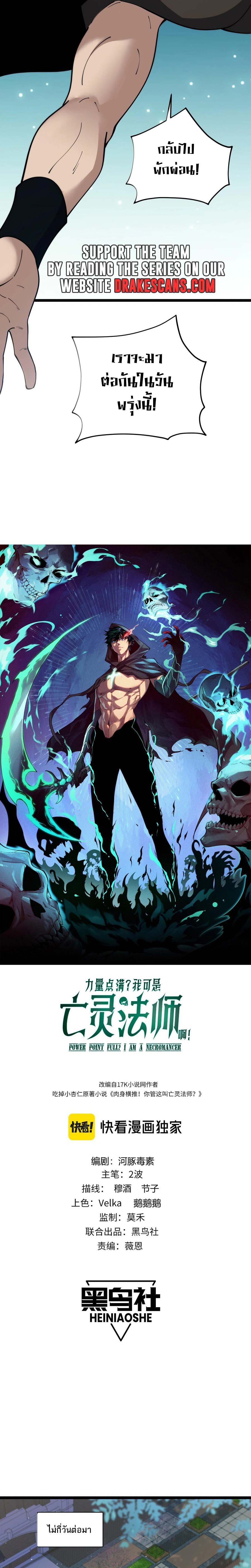 Maxed Strength Necromancer เนโครแมนเซอร์ ผู้ไร้เทียมทาน ตอนที่ 40 หน้า 2
