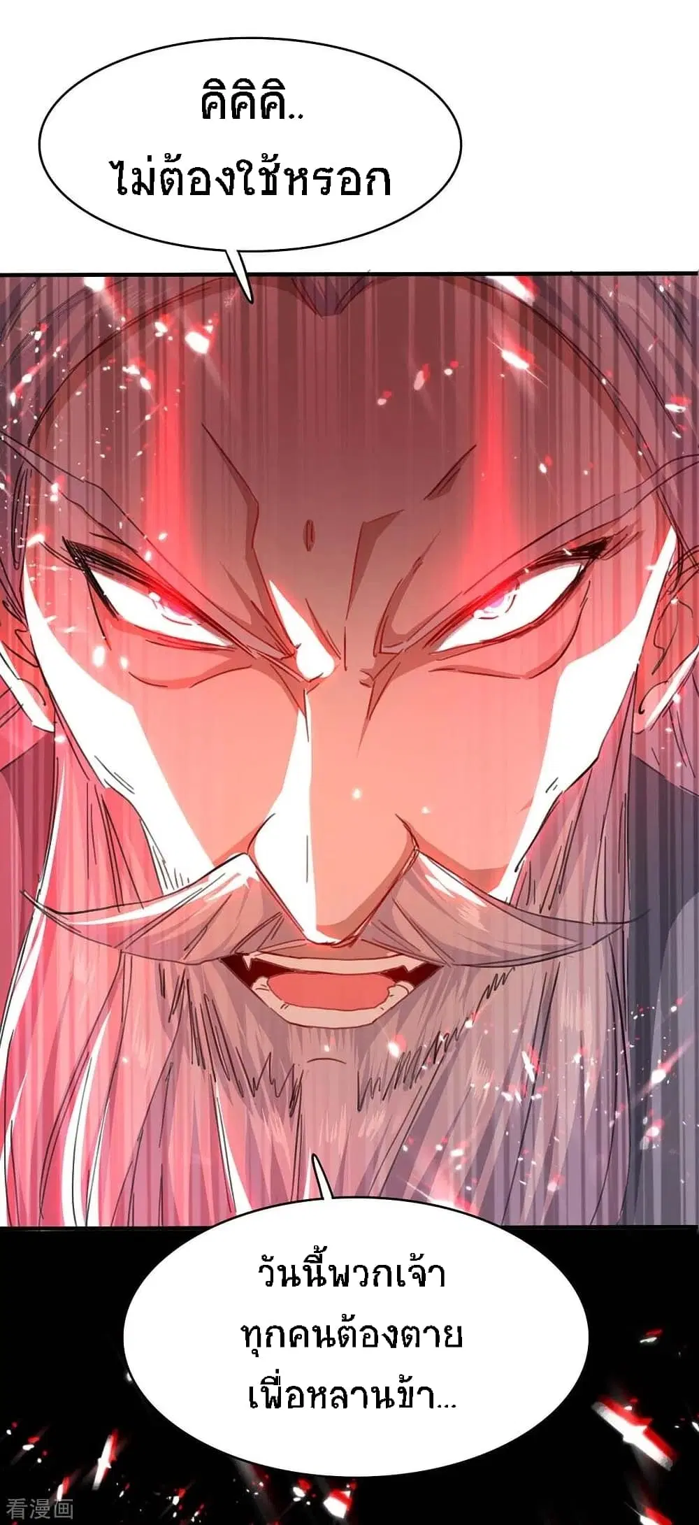 Return of Divine Emperor ตอนที่ 186 หน้า 21