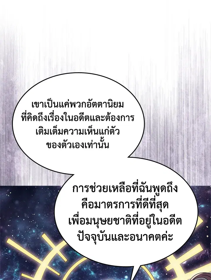 A Returner’s Magic Should Be Special ตอนที่ 231 หน้า 34