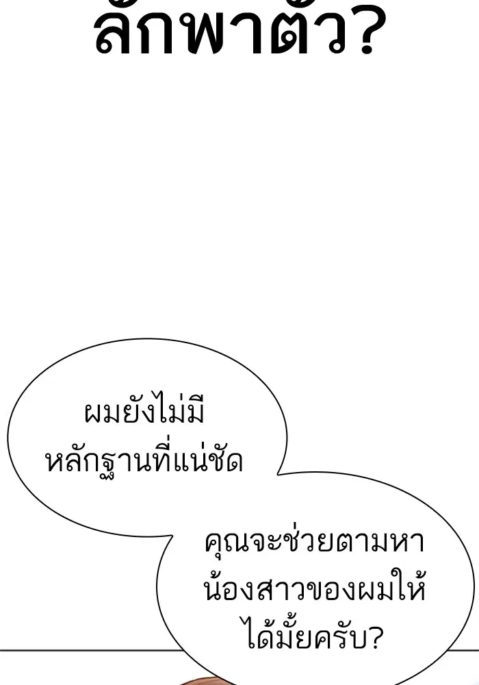 How to Fight ตอนที่ 161 หน้า 146