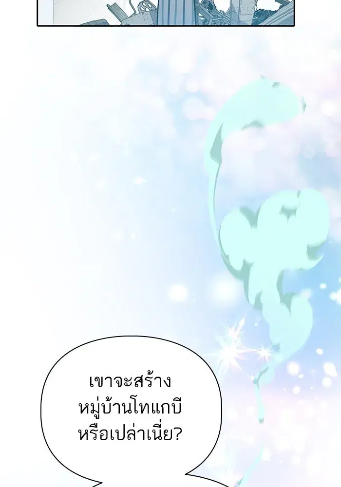 The S-Classes That I Raised (My S-Class Hunters) ตอนที่ 67 หน้า 112