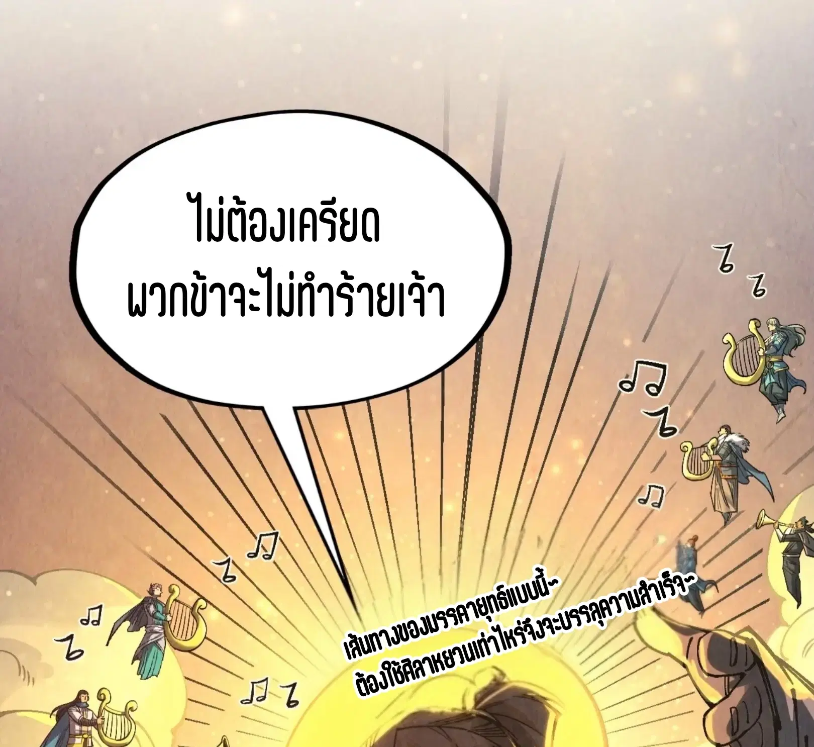 The Eternal Supreme ตอนที่ 317 หน้า 87