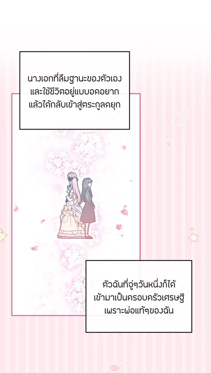 Death Is The Only Ending For The Villainess ตอนที่ 1 หน้า 44