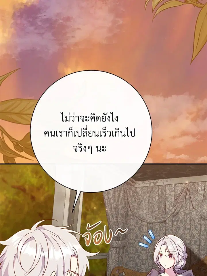 The Villain’s Match Is Too Perfect – คู่ดูตัวของนางร้ายเพอร์เฟกต์เกินไป ตอนที่ 62 หน้า 4