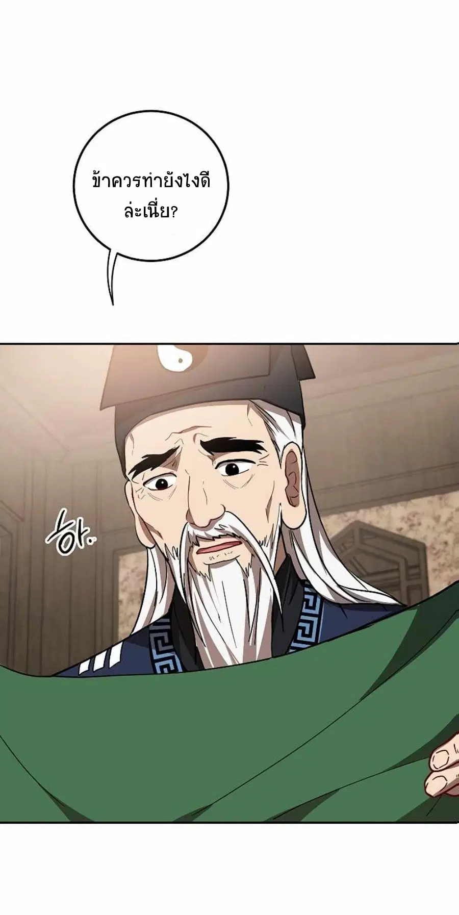 Path of the Shaman ตอนที่ 65 หน้า 4