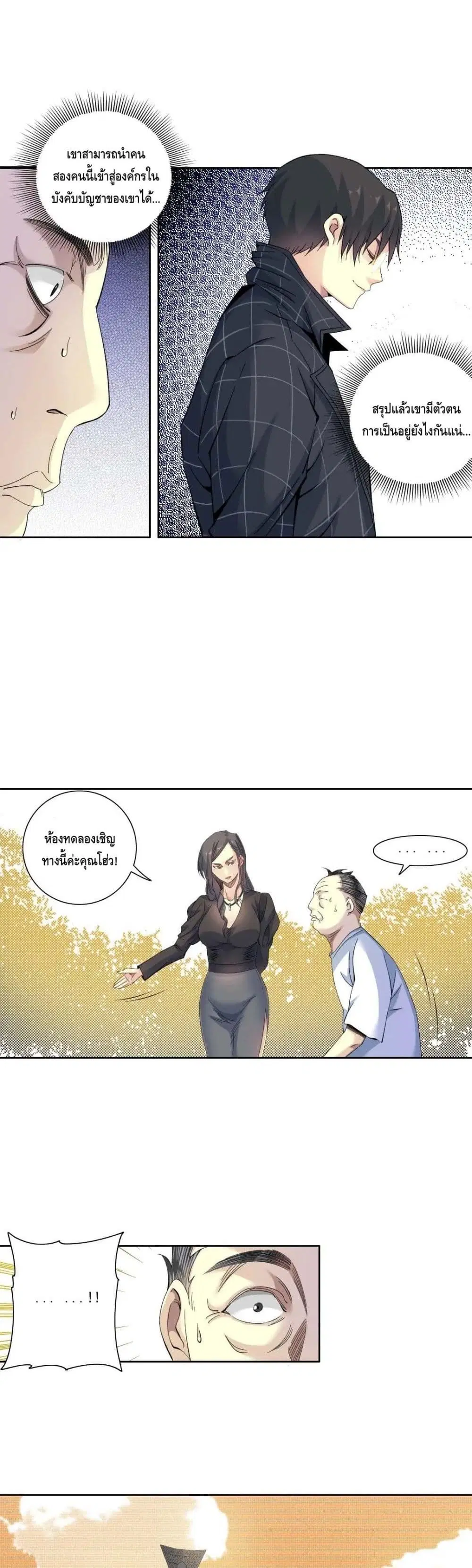 The Eternal Club ตอนที่ 91 หน้า 8