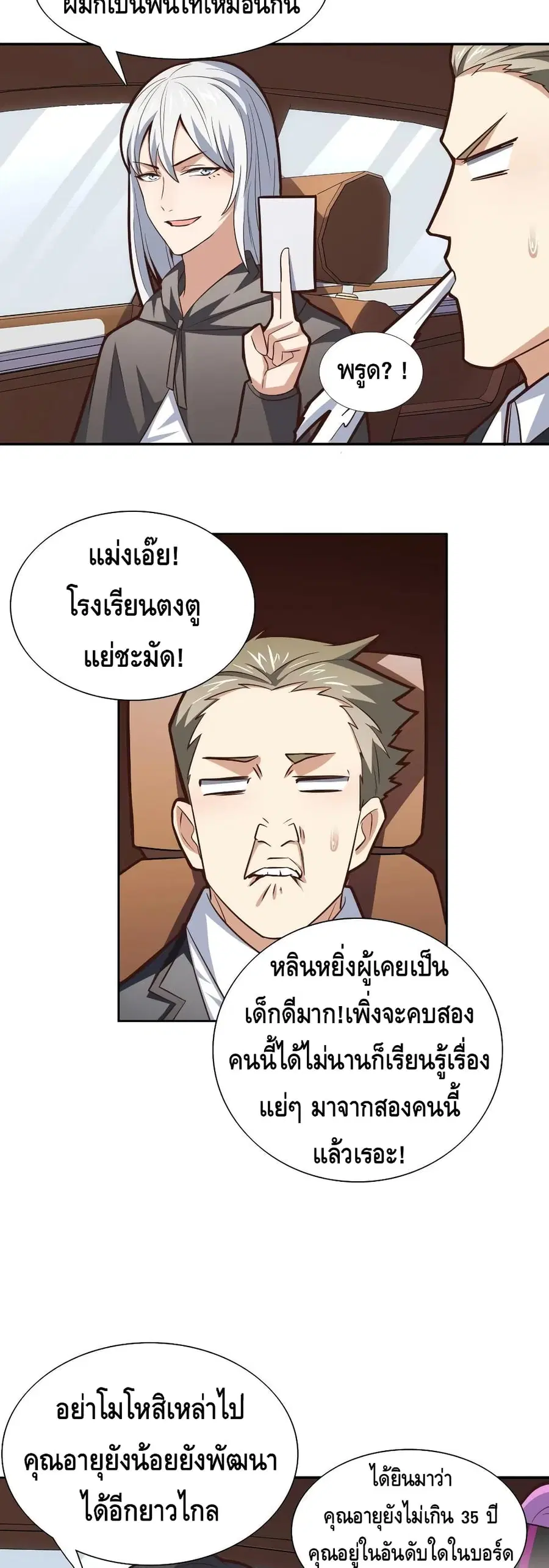 High Energy Strikes ตอนที่ 169 หน้า 4