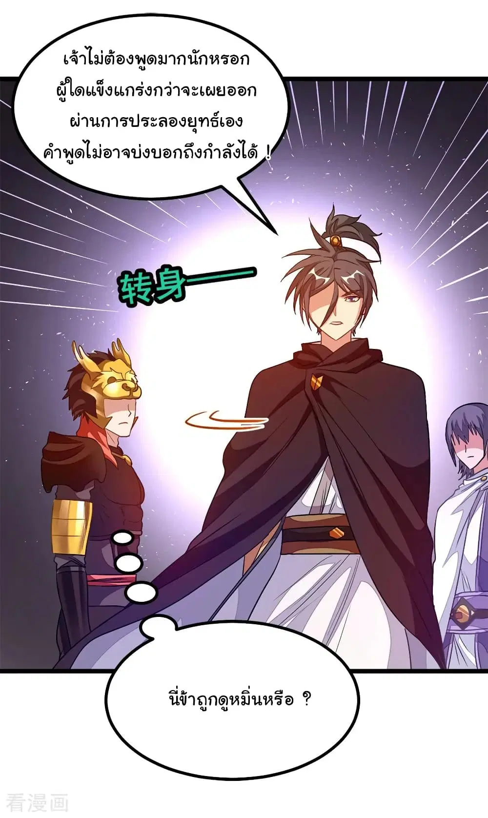 Nine Sun God King ตอนที่ 194 หน้า 31