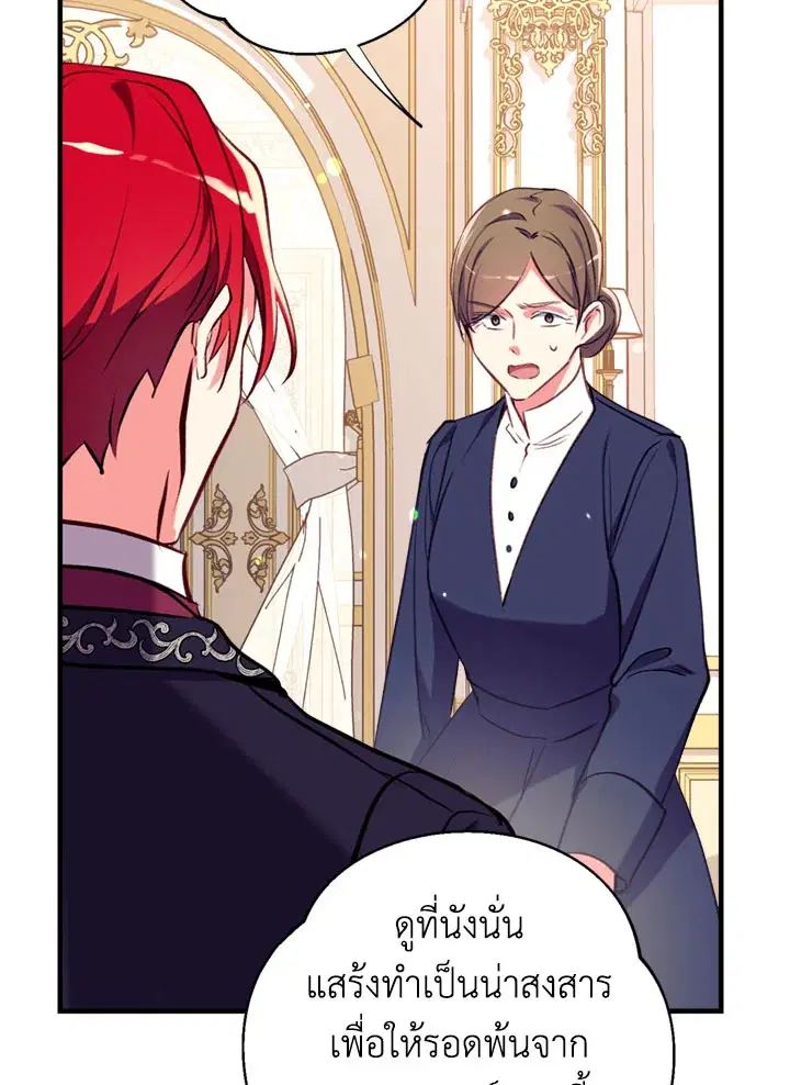 Can We Become a Family? ตอนที่ 18 หน้า 23