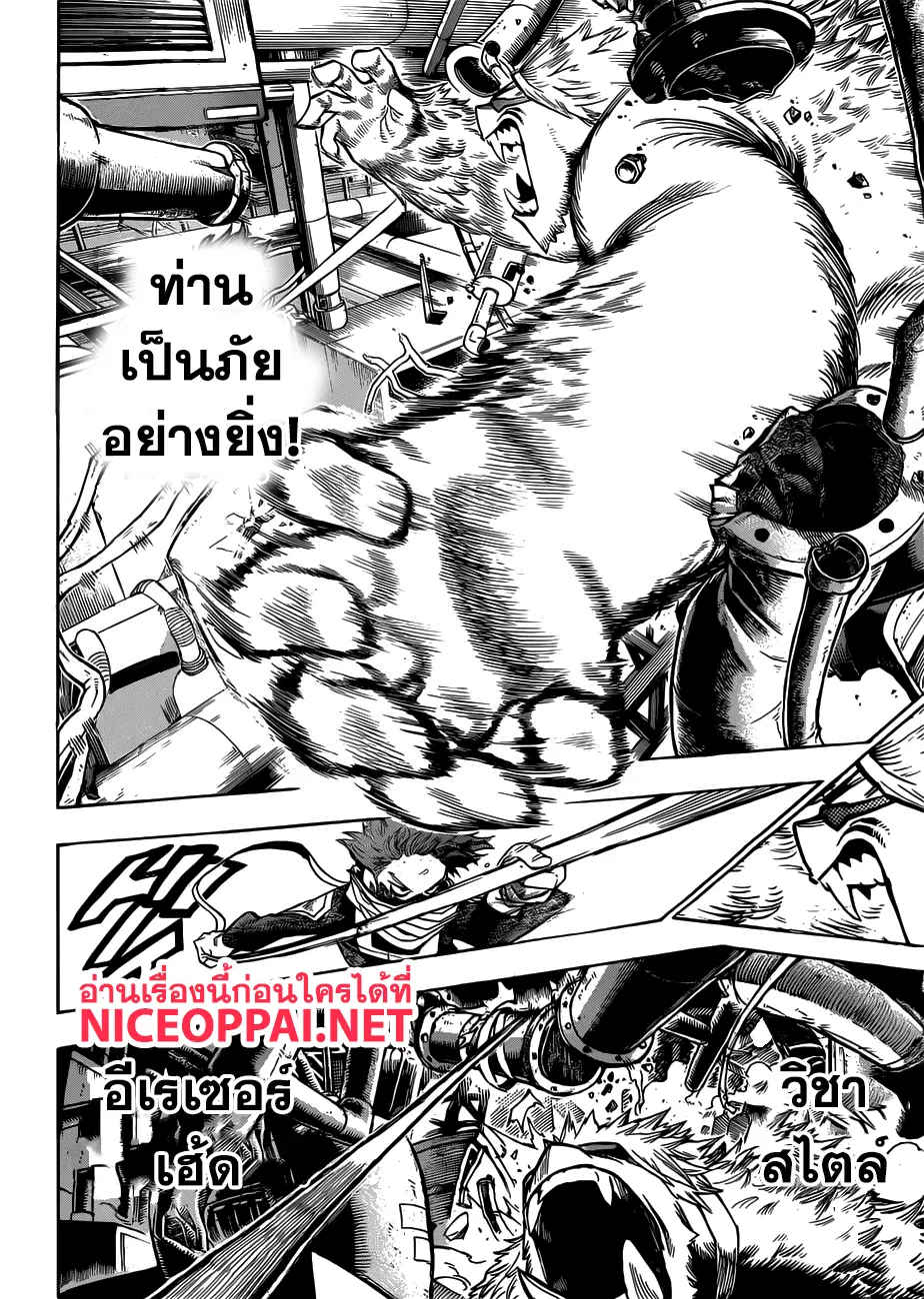 Boku no Hero Academia (My Hero Academia) ตอนที่ 197 หน้า 12