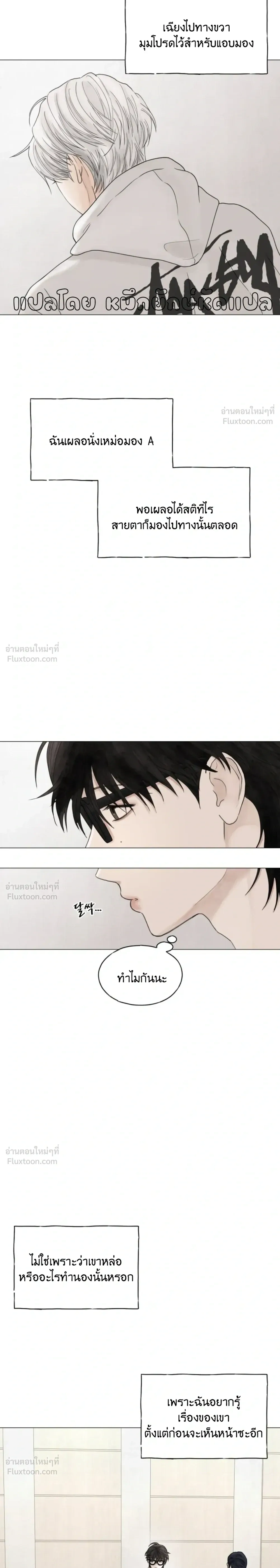 Colorless Light – แสงไร้สี ตอนที่ 2 หน้า 13