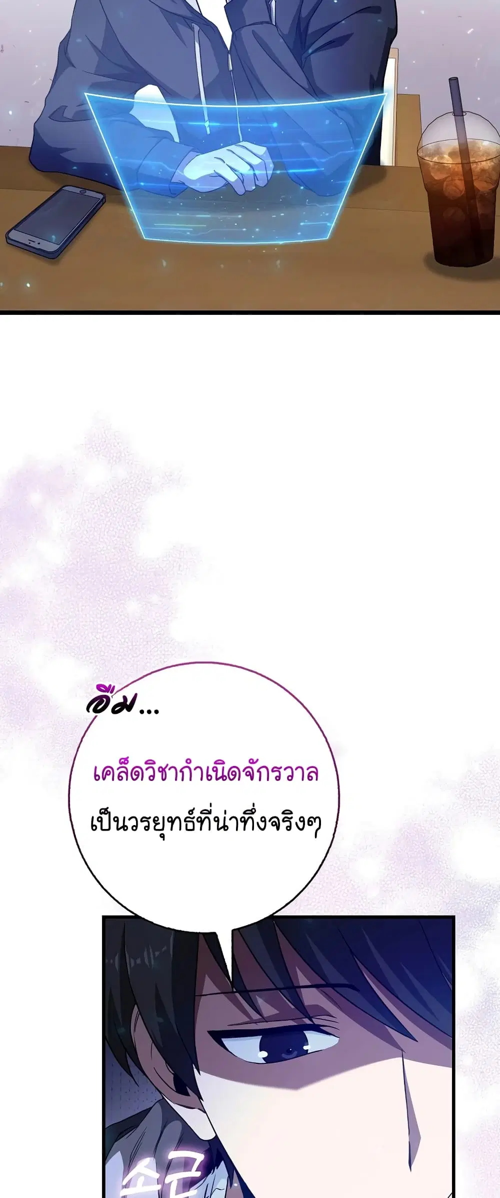Return of the Martial Arts Genius ตอนที่ 3 หน้า 25