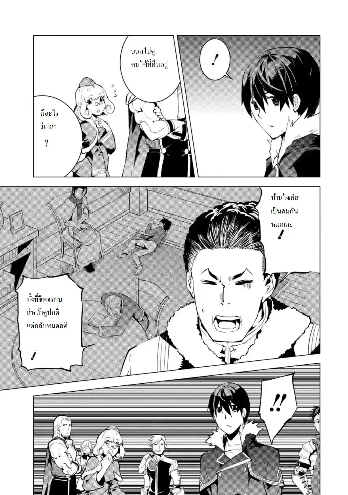 Tensei Kenja no Isekai Life ตอนที่ 12.4 หน้า 4