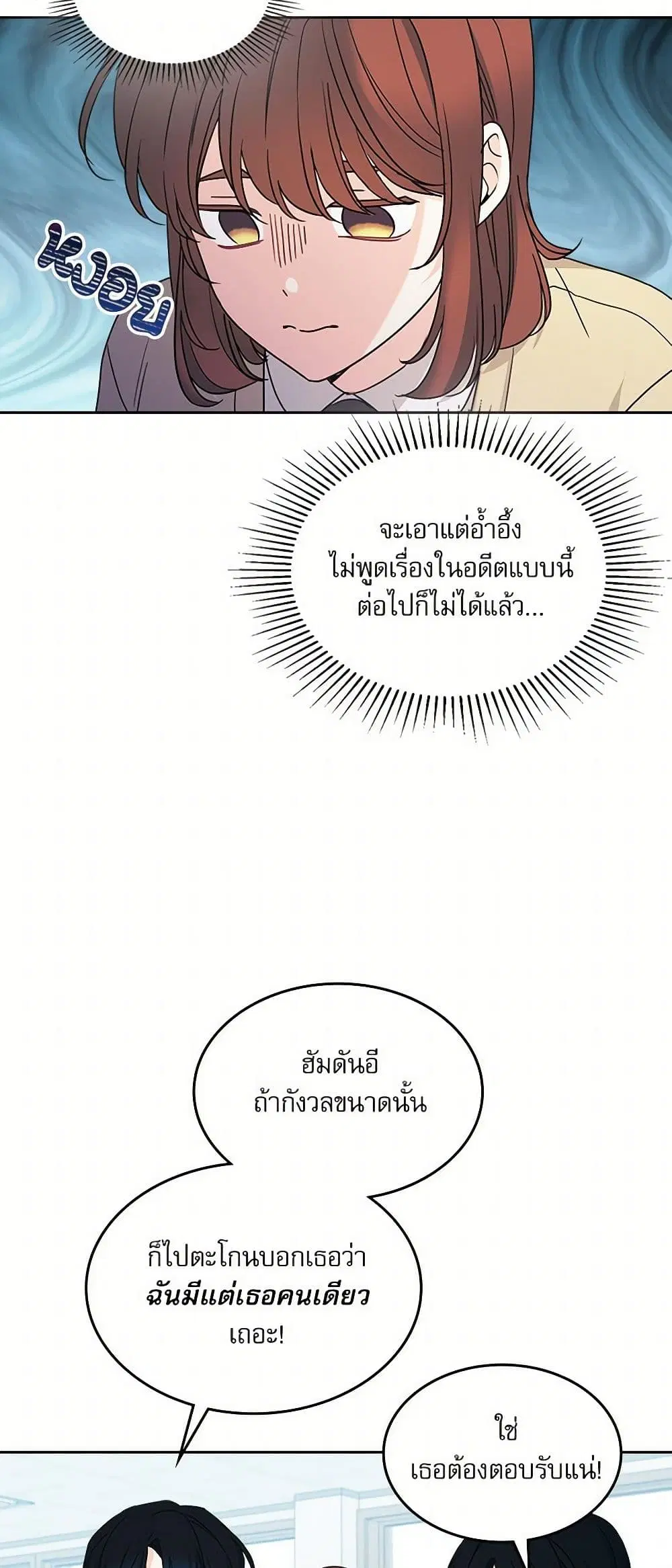My Life as an Internet Novel ตอนที่ 241 หน้า 28