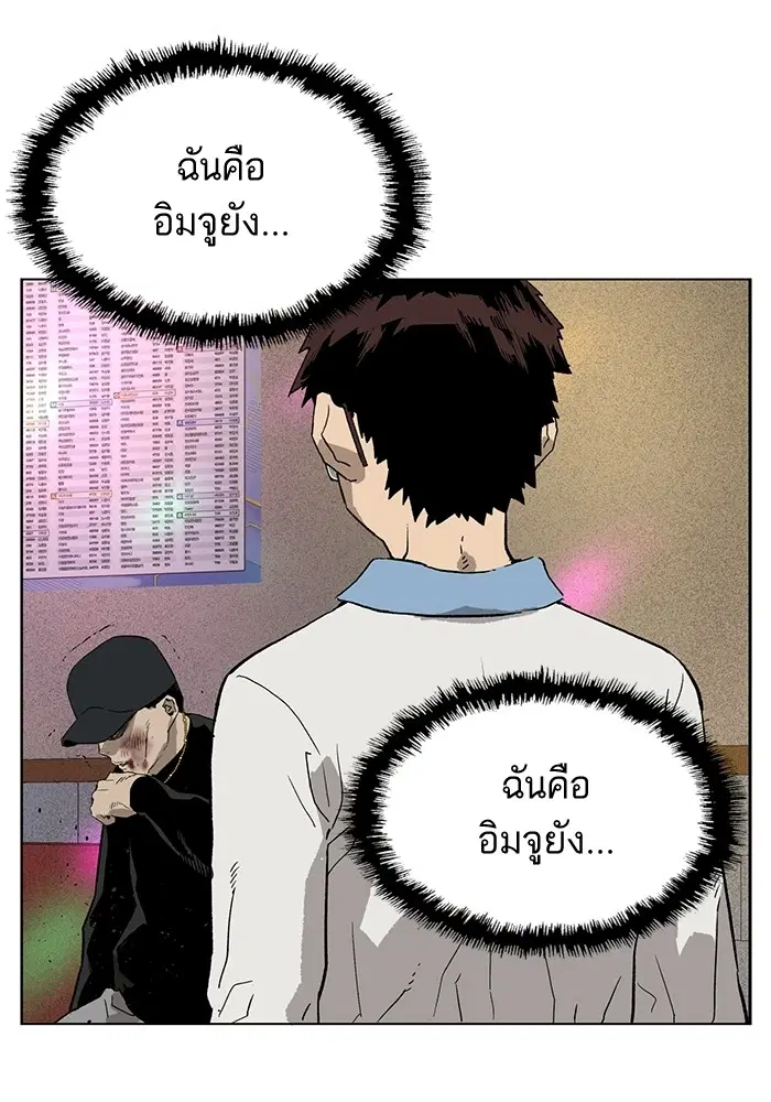 Weak Hero ตอนที่ 193 หน้า 57