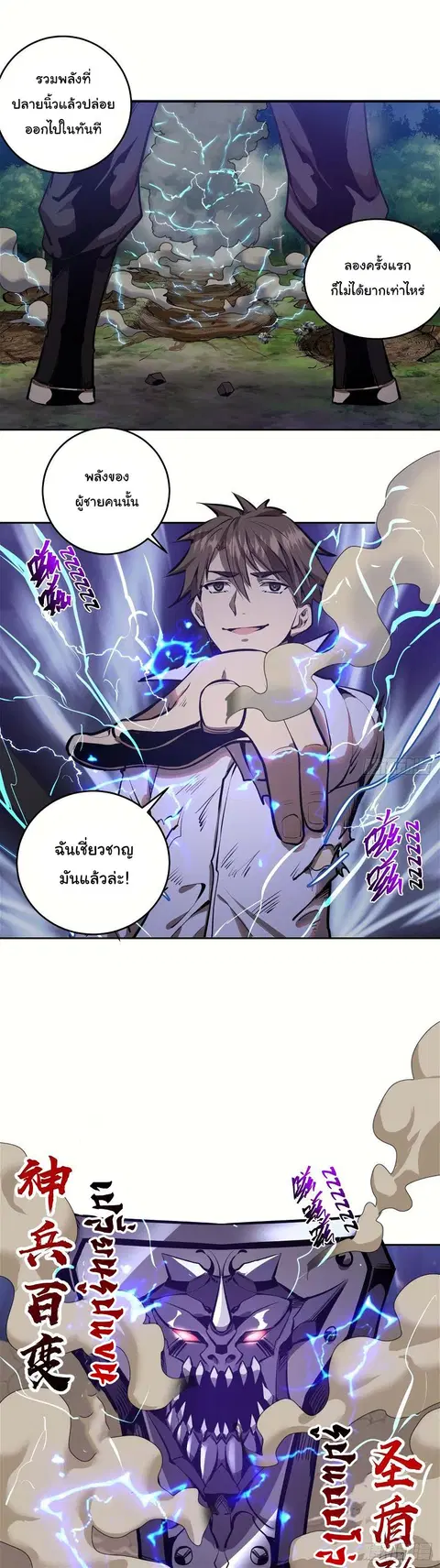 King Star Emperor ตอนที่ 14 หน้า 11