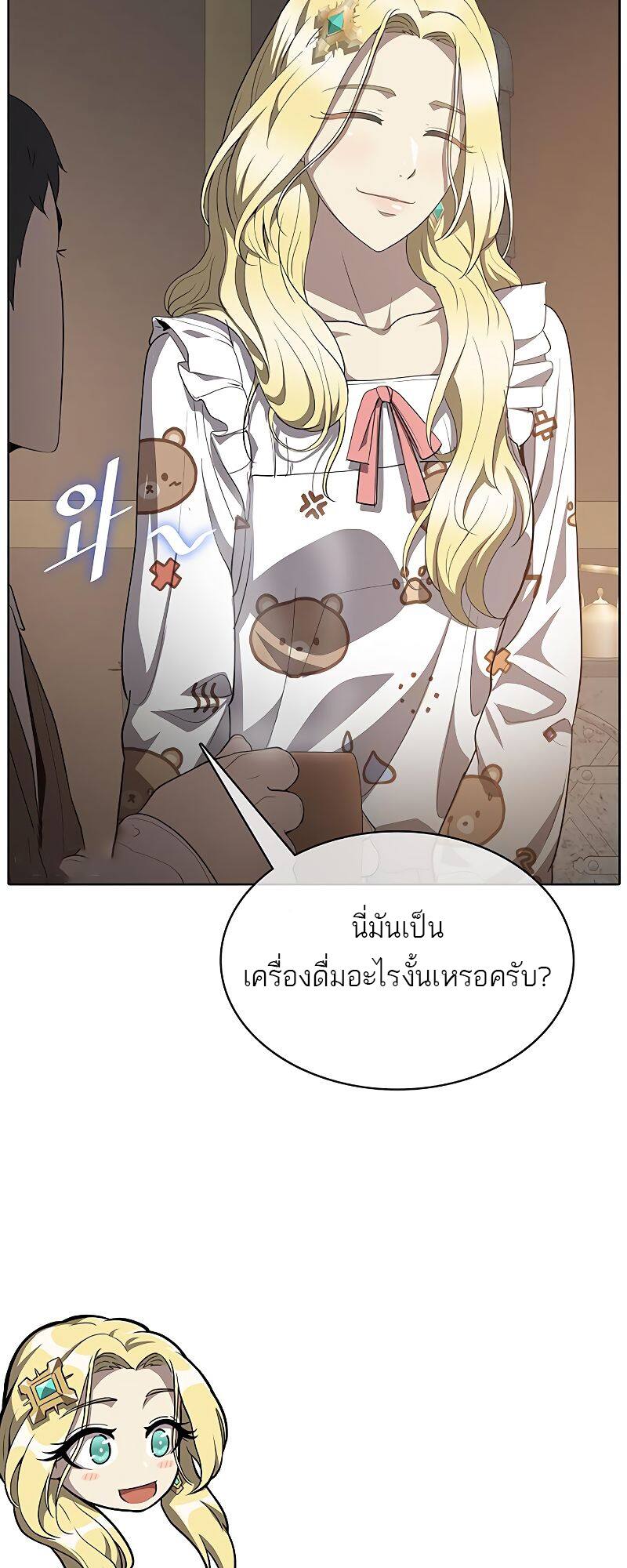 The Strongest Chef in Another World เชฟพันธุ์แกร่งในต่างโลก ตอนที่ 16 หน้า 14