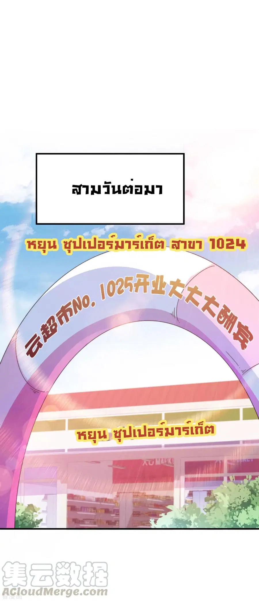 I am The Richest in The World ตอนที่ 184 หน้า 34