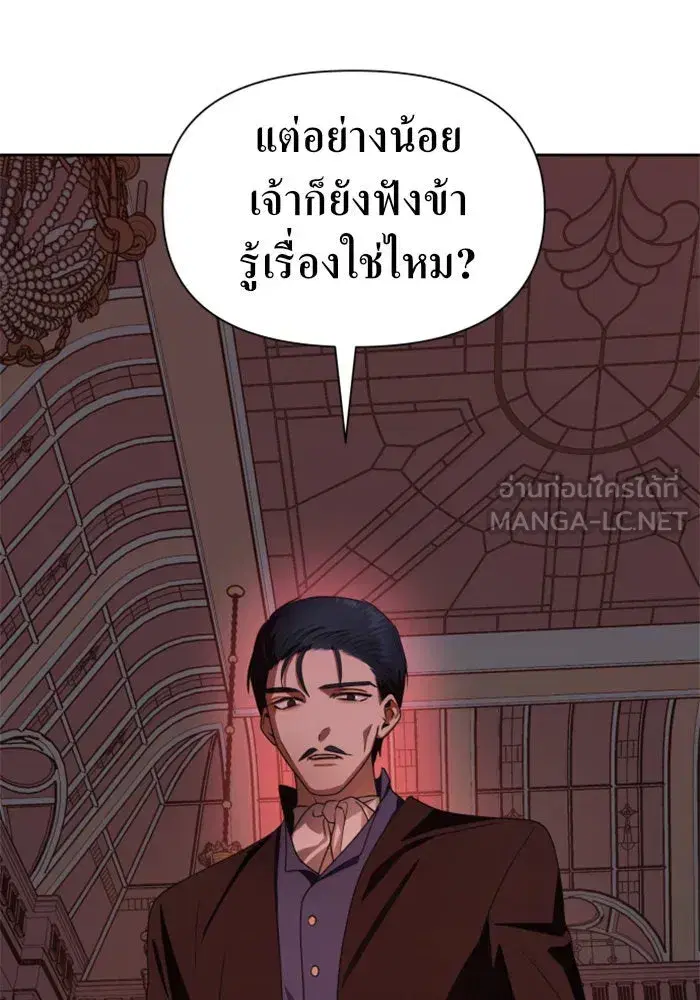 Your Throne ตอนที่ 69 หน้า 6