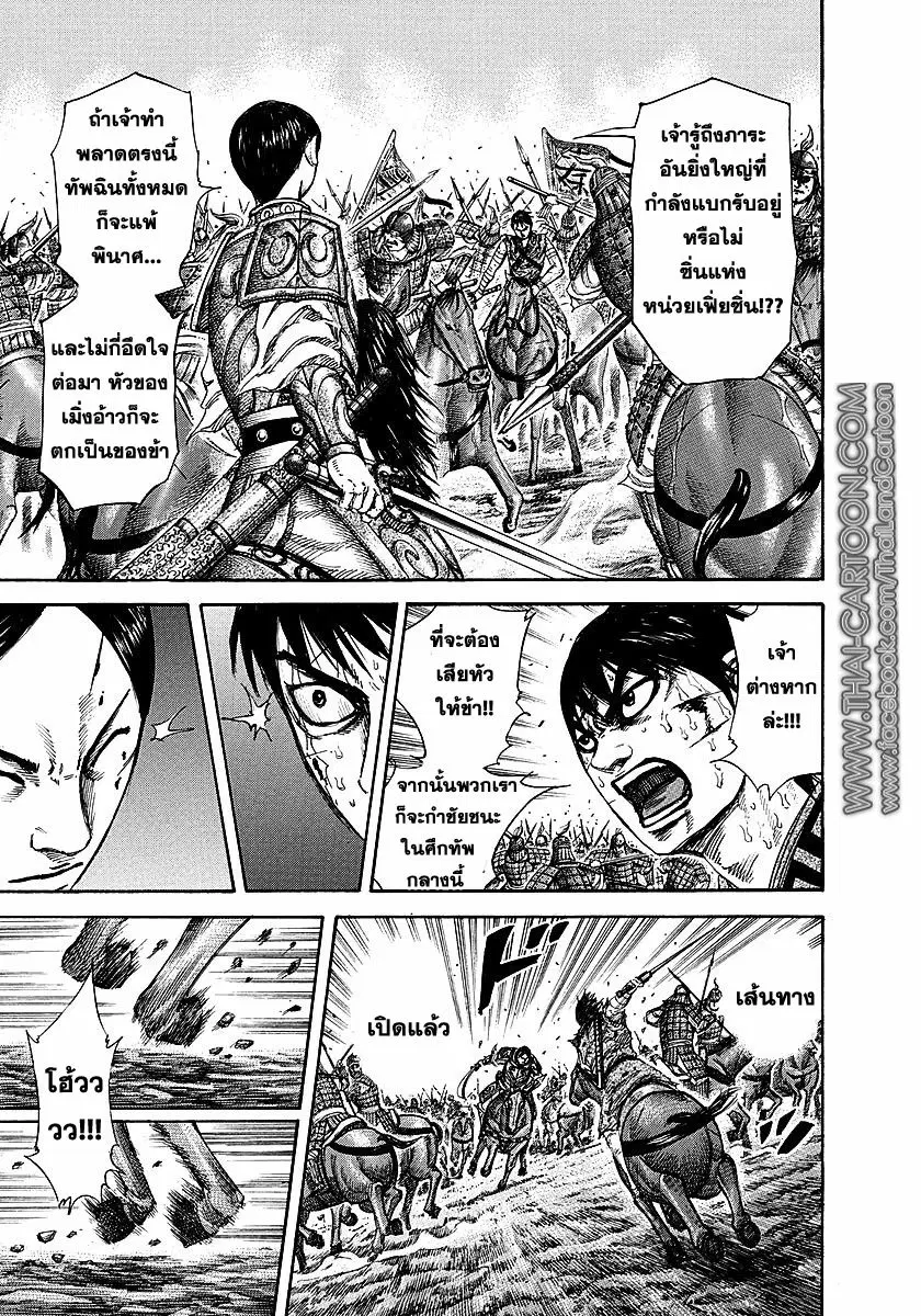 Kingdom ตอนที่ 229 หน้า 17